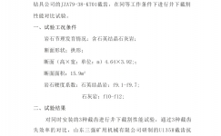中煤三建利用報告